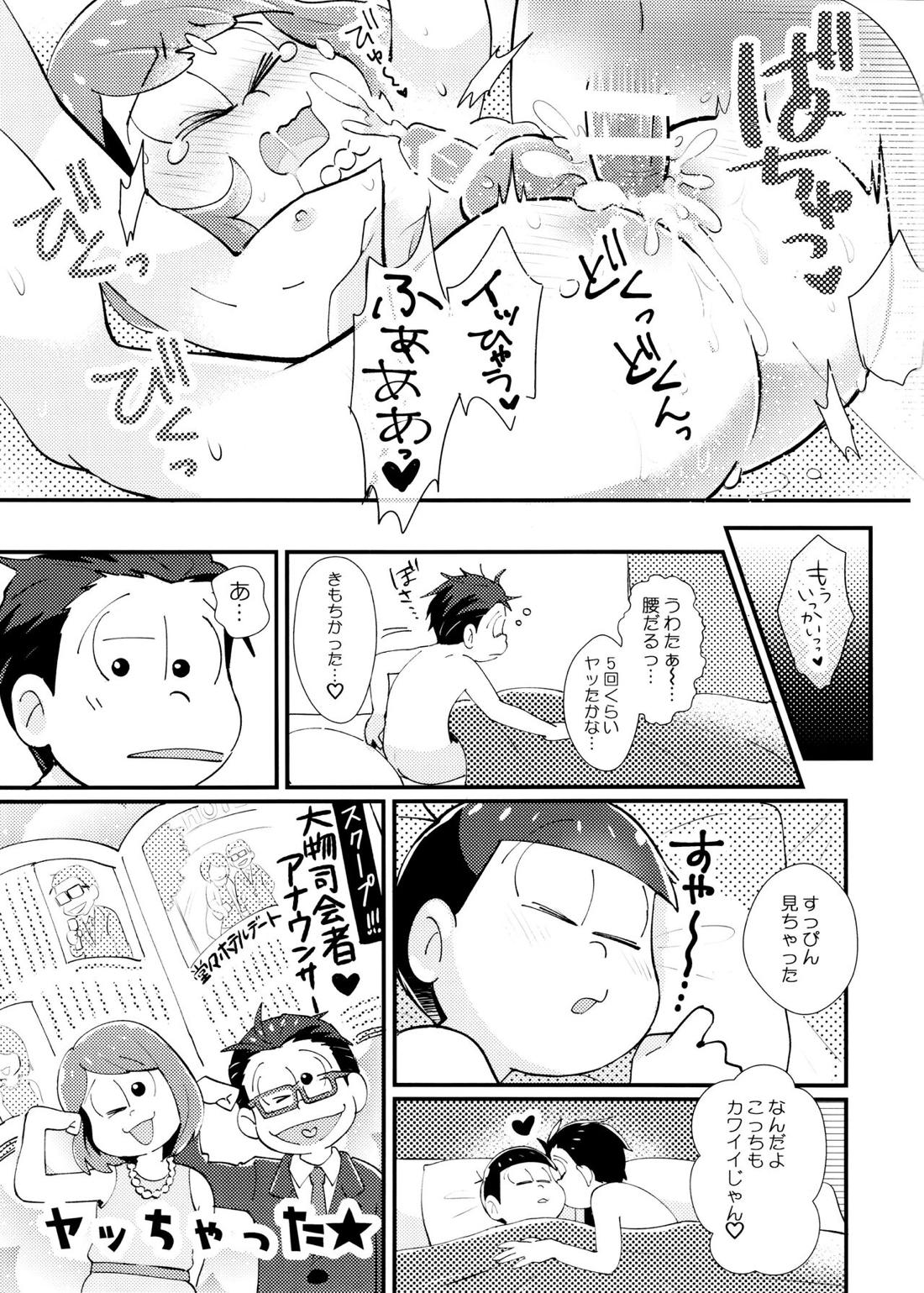 ハニートラップにご用心【おそ松さん/おそトド】 page 16