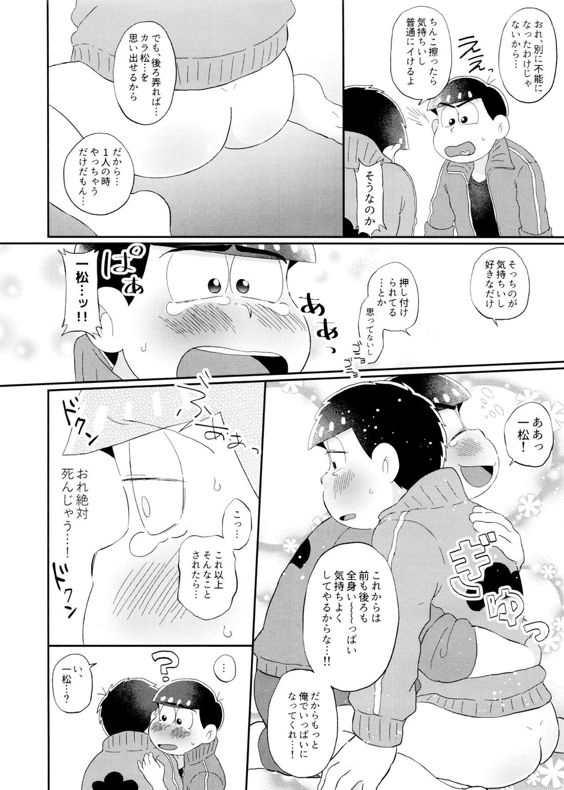 ヒトリアソビ【おそ松さん/カラ一】 page 15