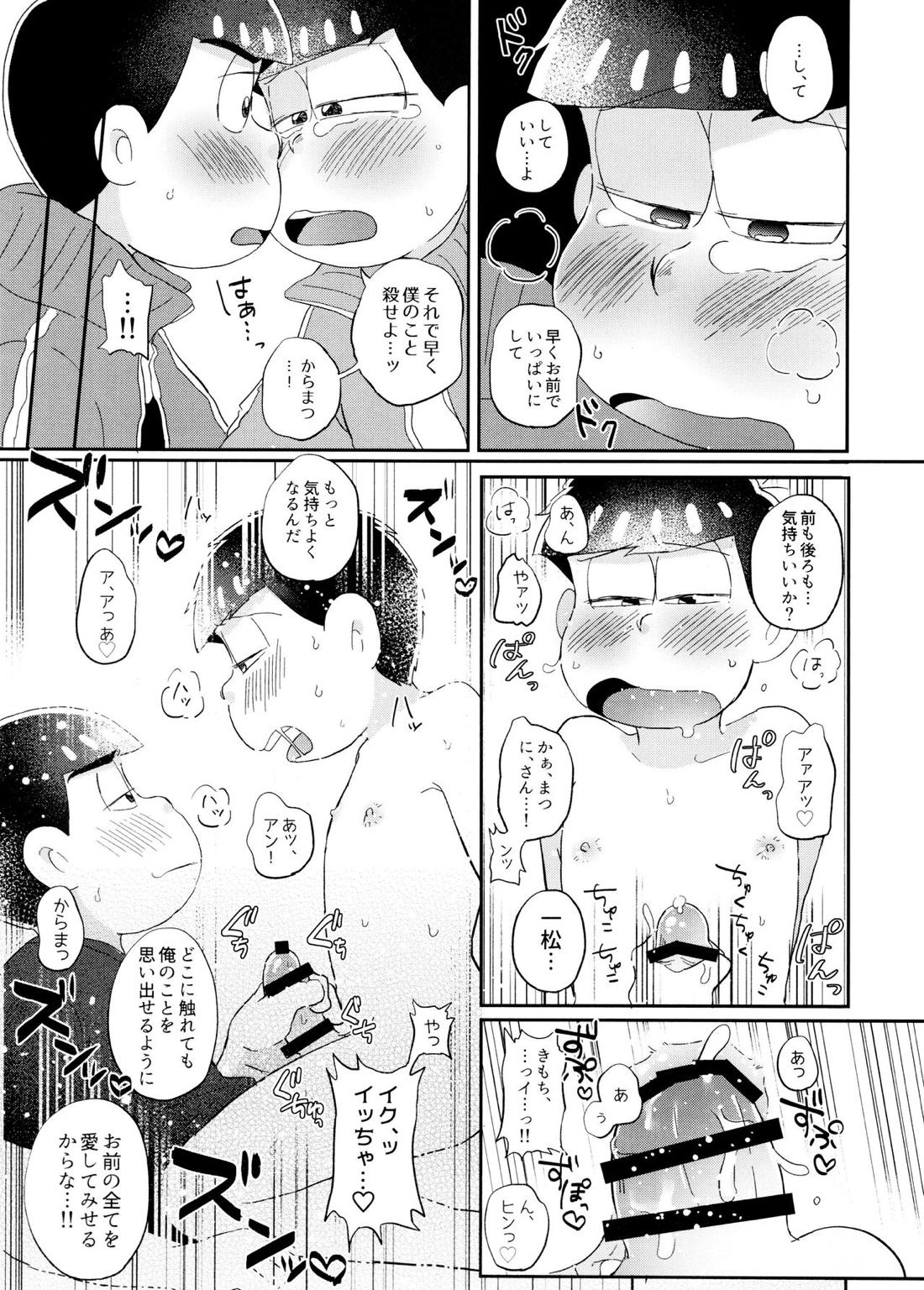 ヒトリアソビ【おそ松さん/カラ一】 page 16