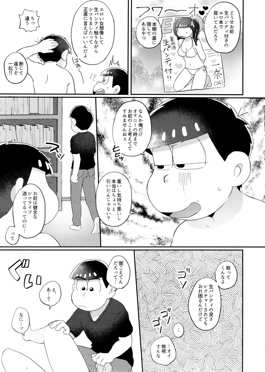 ヒトリアソビ【おそ松さん/カラ一】 page 18