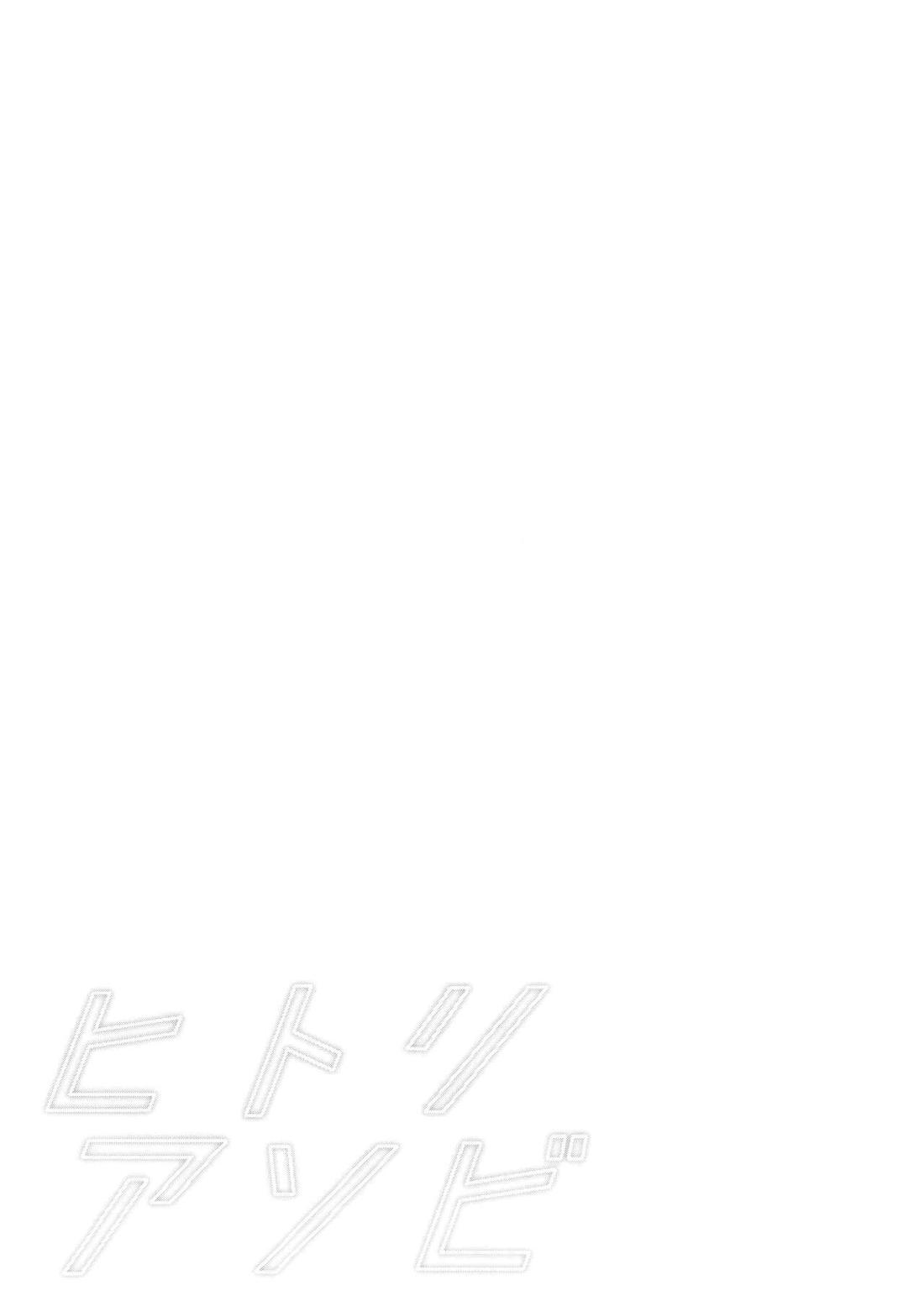 ヒトリアソビ【おそ松さん/カラ一】 page 20