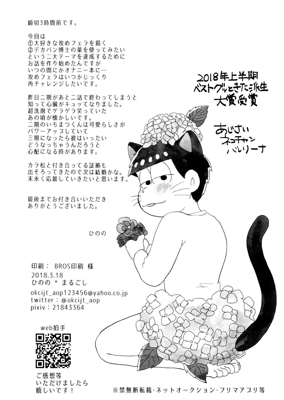 ヒトリアソビ【おそ松さん/カラ一】 page 21