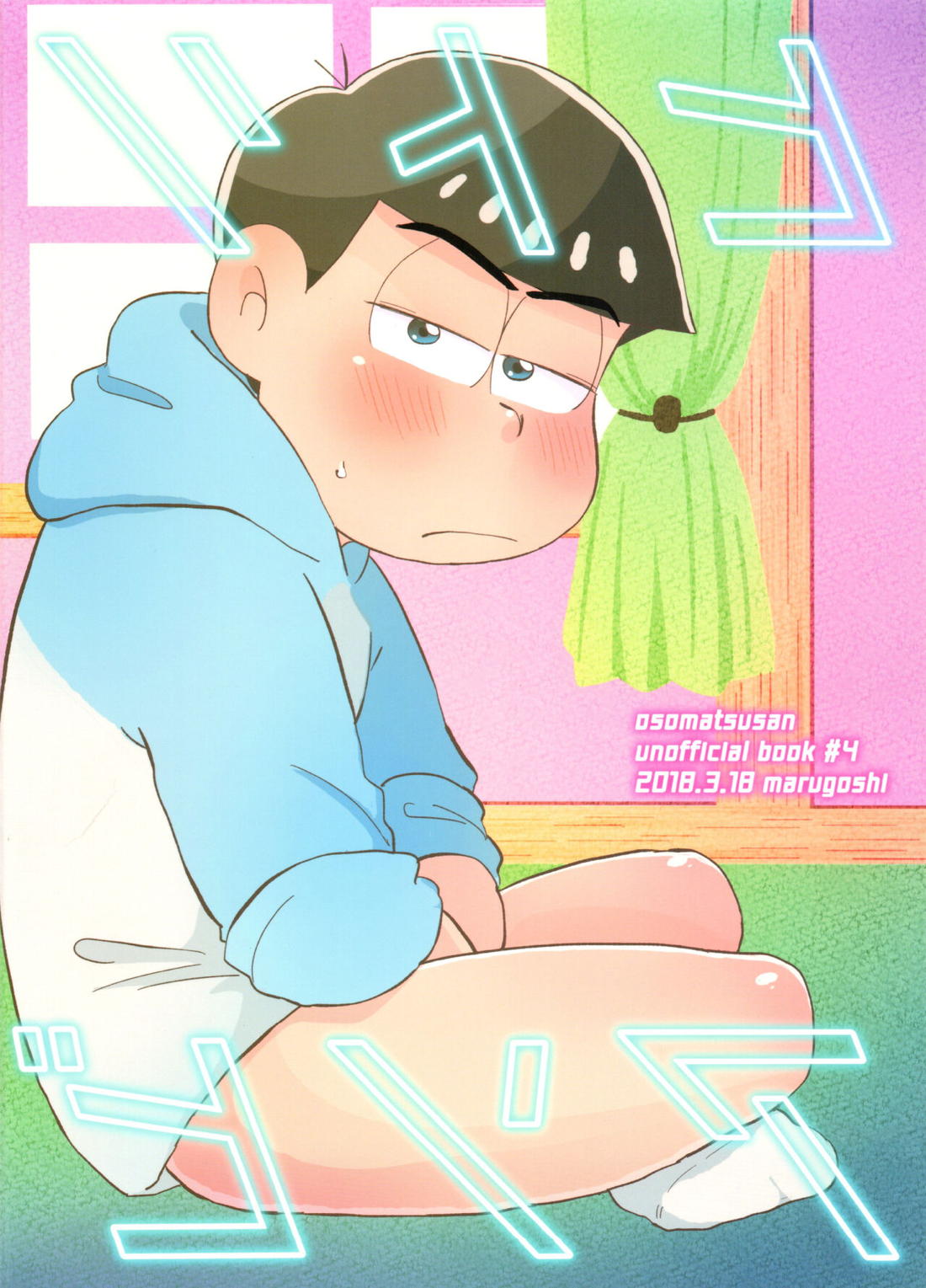 ヒトリアソビ【おそ松さん/カラ一】 page 22