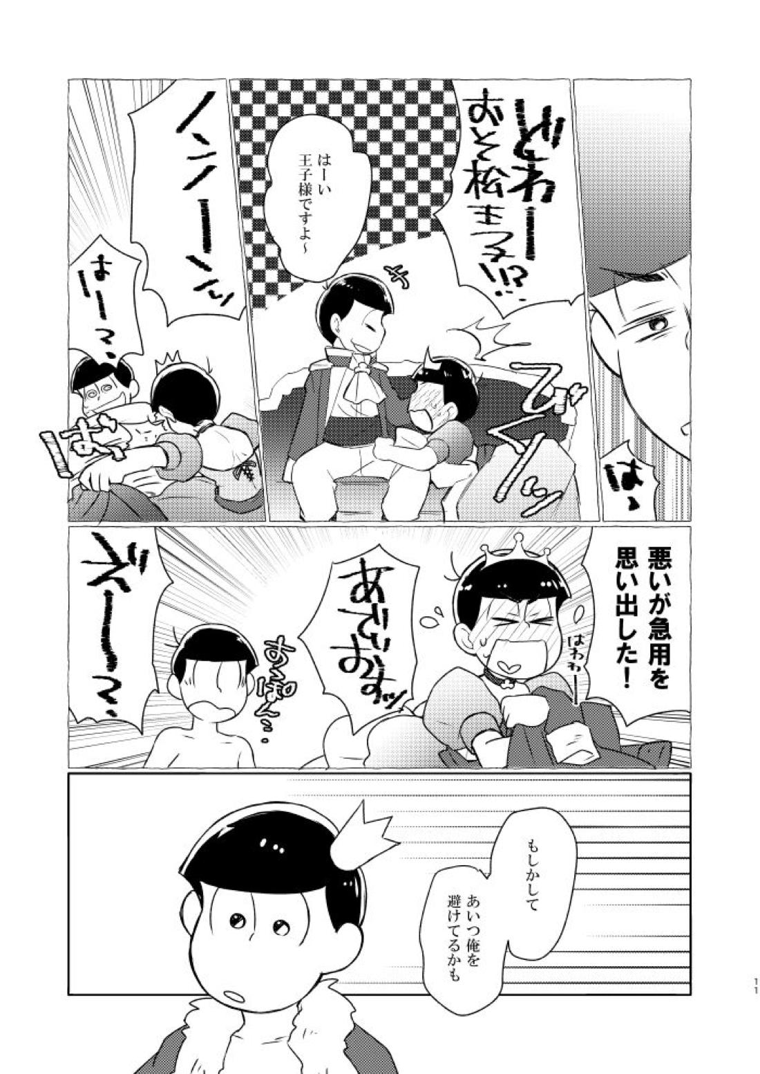 花籠りにくちづけを【おそ松さん/おそカラ】 page 12