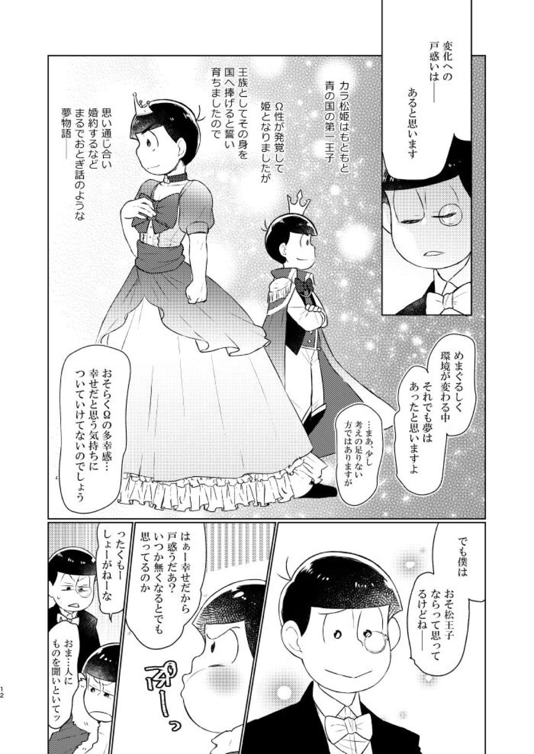 花籠りにくちづけを【おそ松さん/おそカラ】 page 13