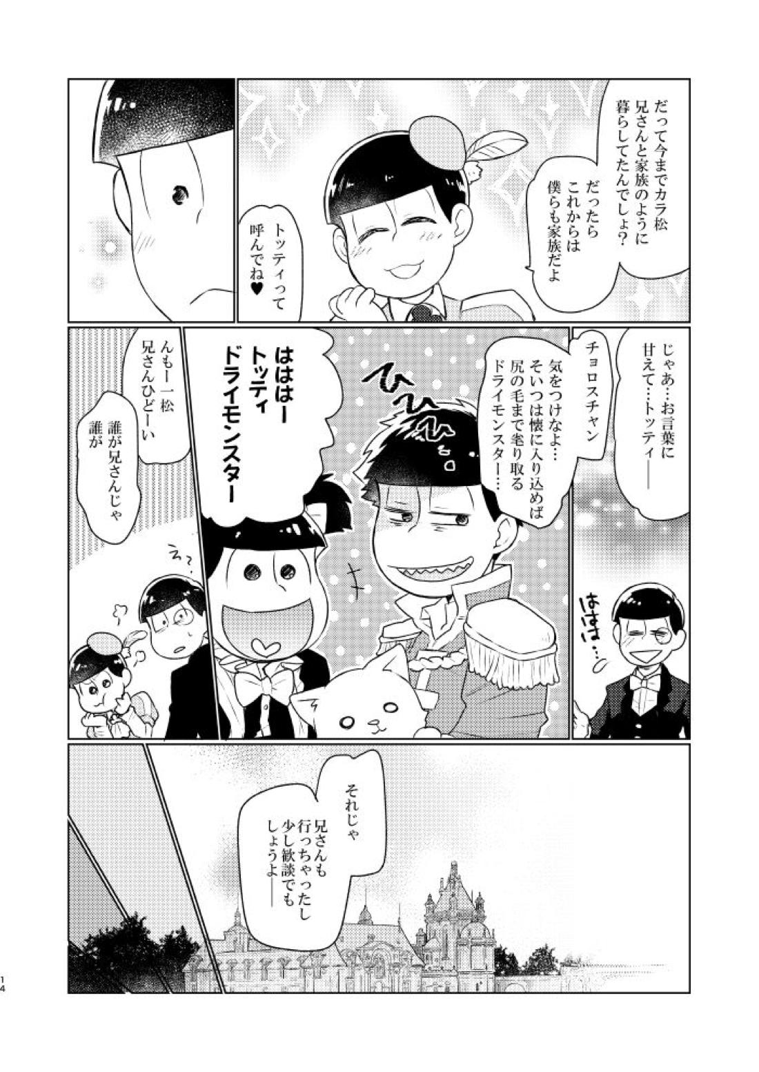 花籠りにくちづけを【おそ松さん/おそカラ】 page 15