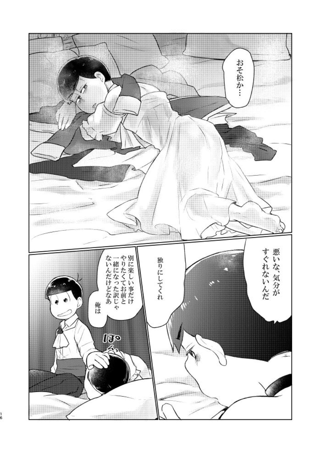 花籠りにくちづけを【おそ松さん/おそカラ】 page 17