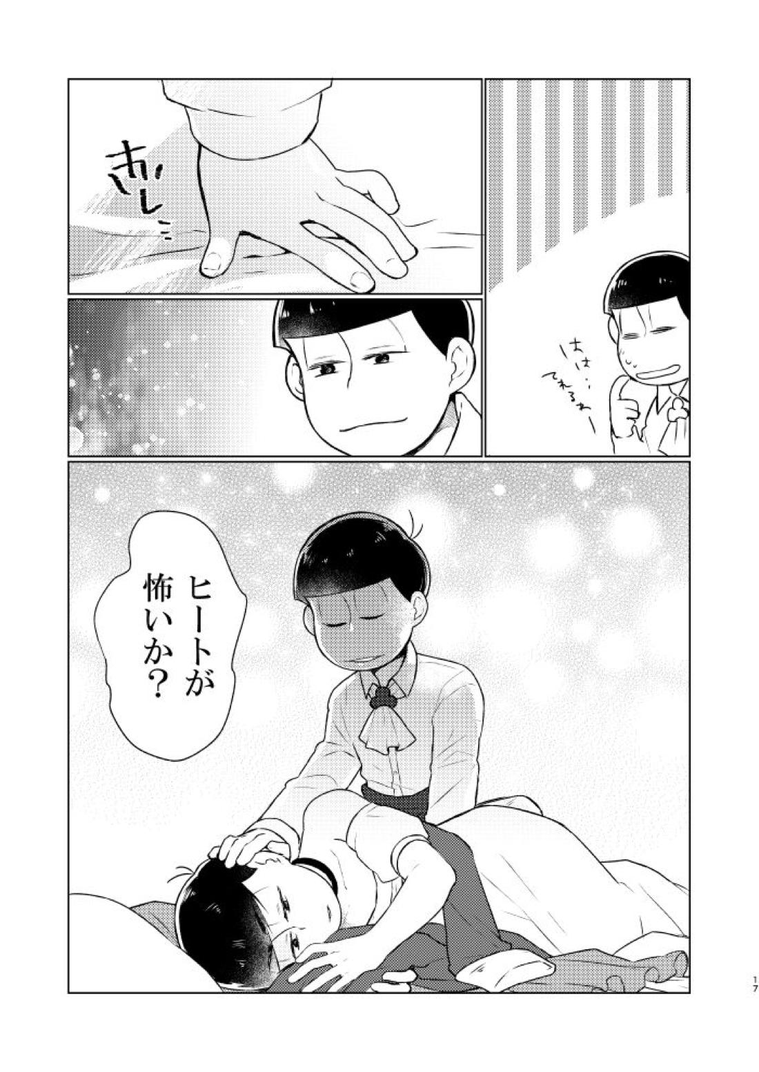 花籠りにくちづけを【おそ松さん/おそカラ】 page 18