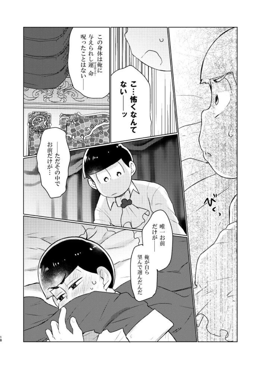 花籠りにくちづけを【おそ松さん/おそカラ】 page 19