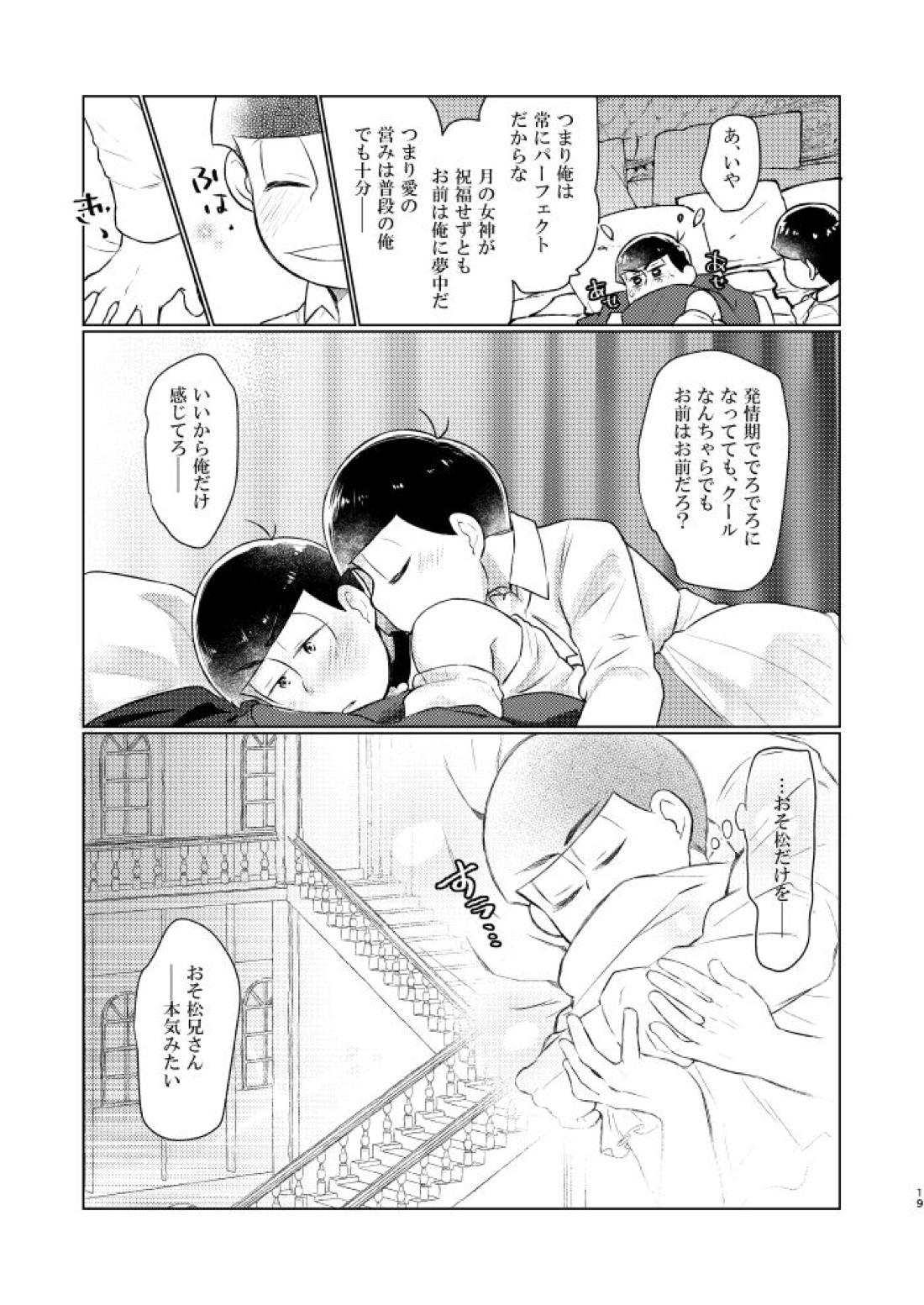 花籠りにくちづけを【おそ松さん/おそカラ】 page 20