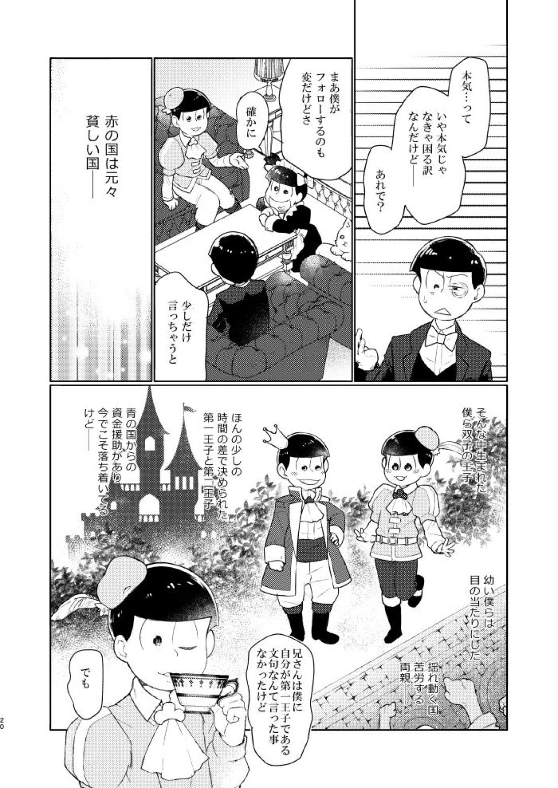 花籠りにくちづけを【おそ松さん/おそカラ】 page 21