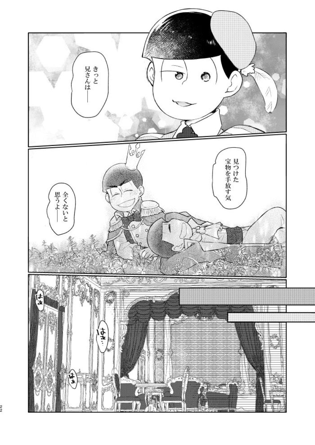 花籠りにくちづけを【おそ松さん/おそカラ】 page 23