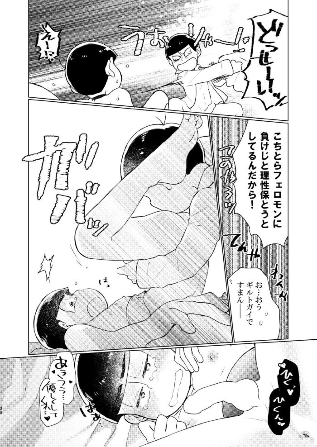 花籠りにくちづけを【おそ松さん/おそカラ】 page 29