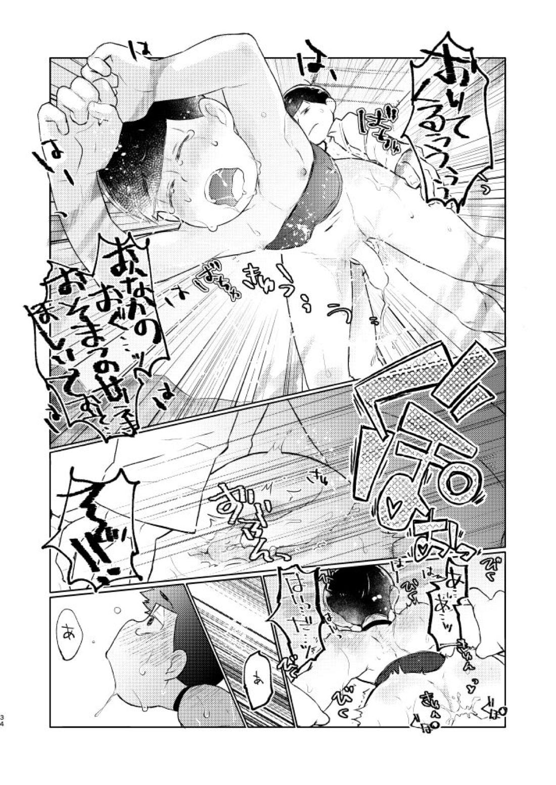 花籠りにくちづけを【おそ松さん/おそカラ】 page 35