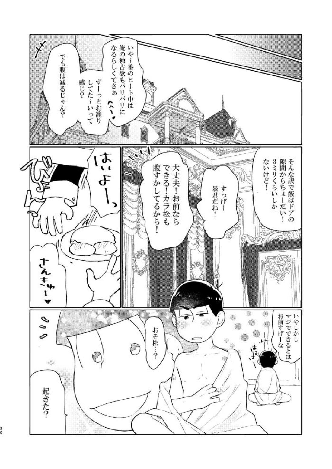 花籠りにくちづけを【おそ松さん/おそカラ】 page 37