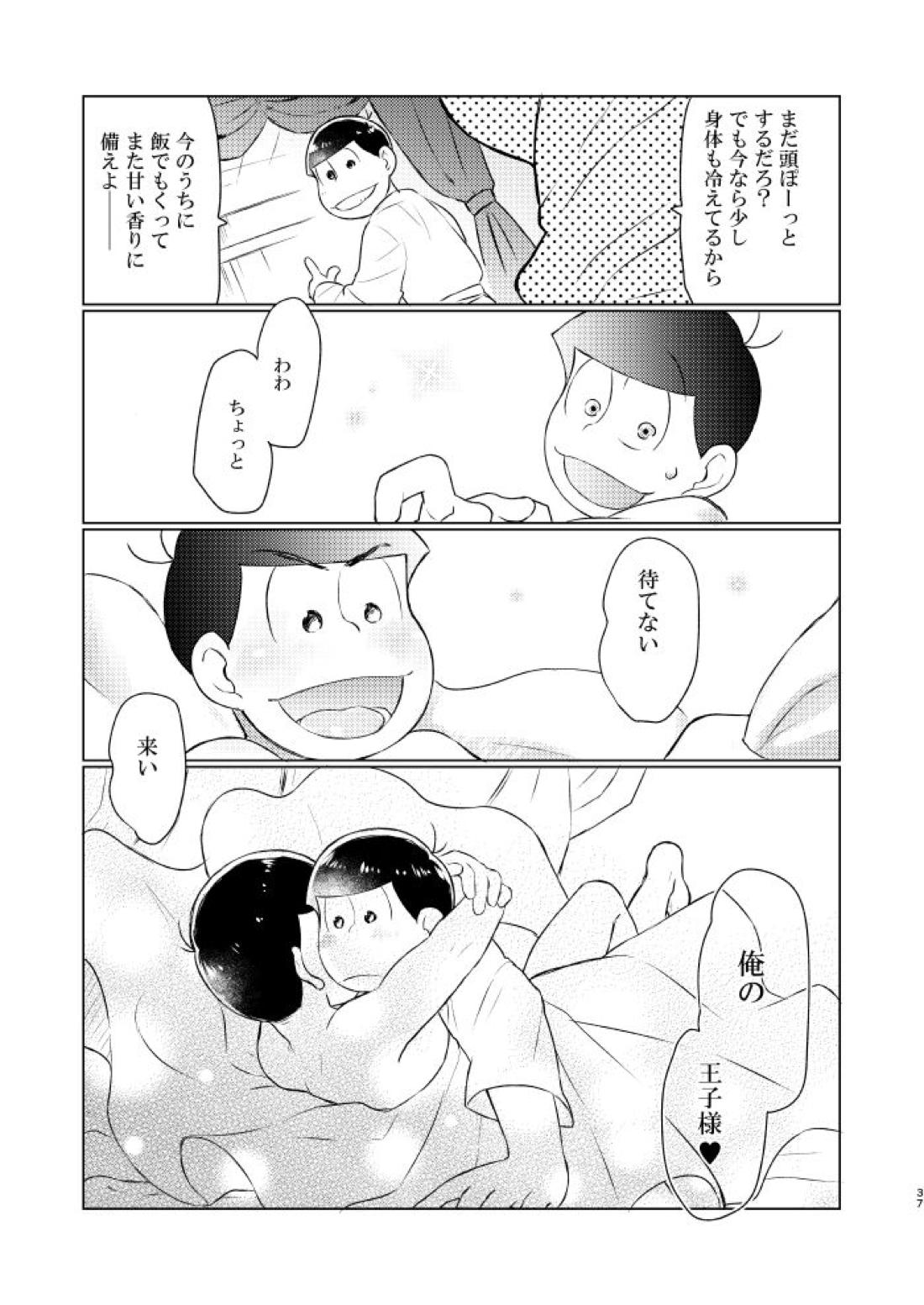 花籠りにくちづけを【おそ松さん/おそカラ】 page 38