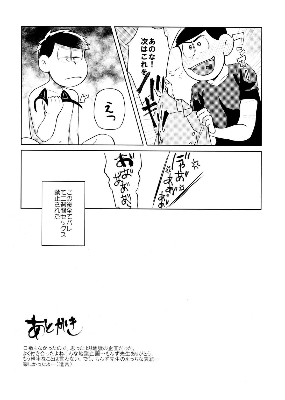 表紙交換企画合同誌『マツノイチマツおにいちゃんのいいなりにならない』『猫にまたたびお女郎に小判』【おそ松さん】 page 15