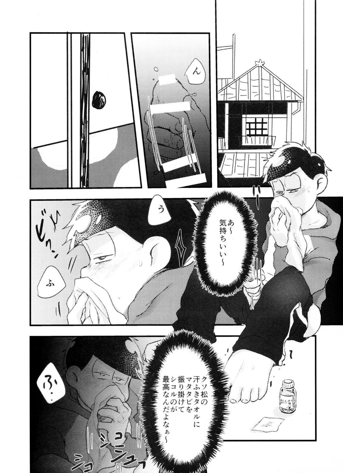 表紙交換企画合同誌『マツノイチマツおにいちゃんのいいなりにならない』『猫にまたたびお女郎に小判』【おそ松さん】 page 20