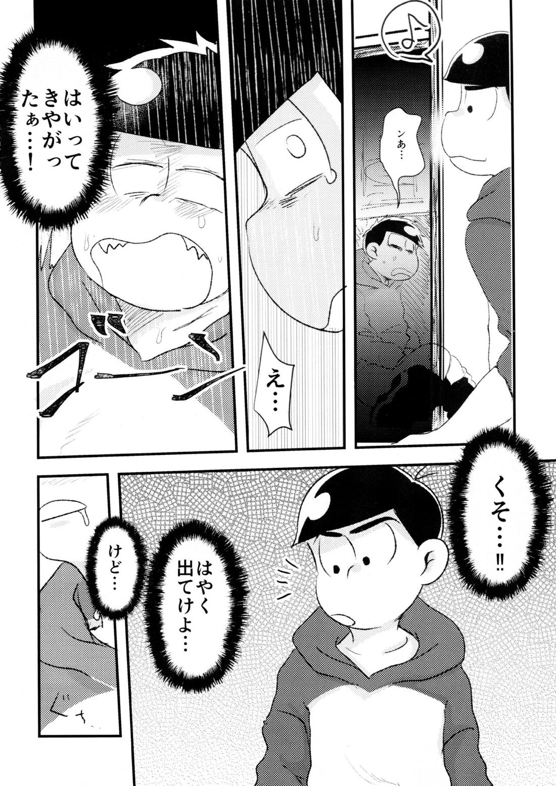 表紙交換企画合同誌『マツノイチマツおにいちゃんのいいなりにならない』『猫にまたたびお女郎に小判』【おそ松さん】 page 22