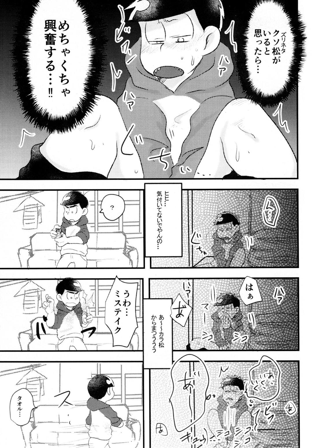 表紙交換企画合同誌『マツノイチマツおにいちゃんのいいなりにならない』『猫にまたたびお女郎に小判』【おそ松さん】 page 23