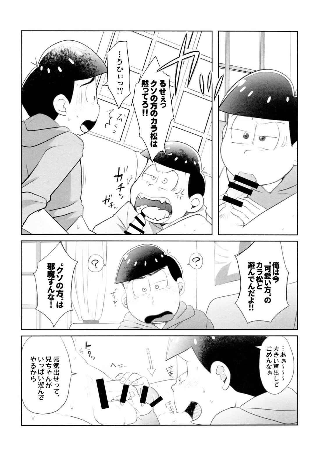 兄は次男坊に塩対応なのに次男棒には神対応です【おそ松さん/おそカラ】 page 11