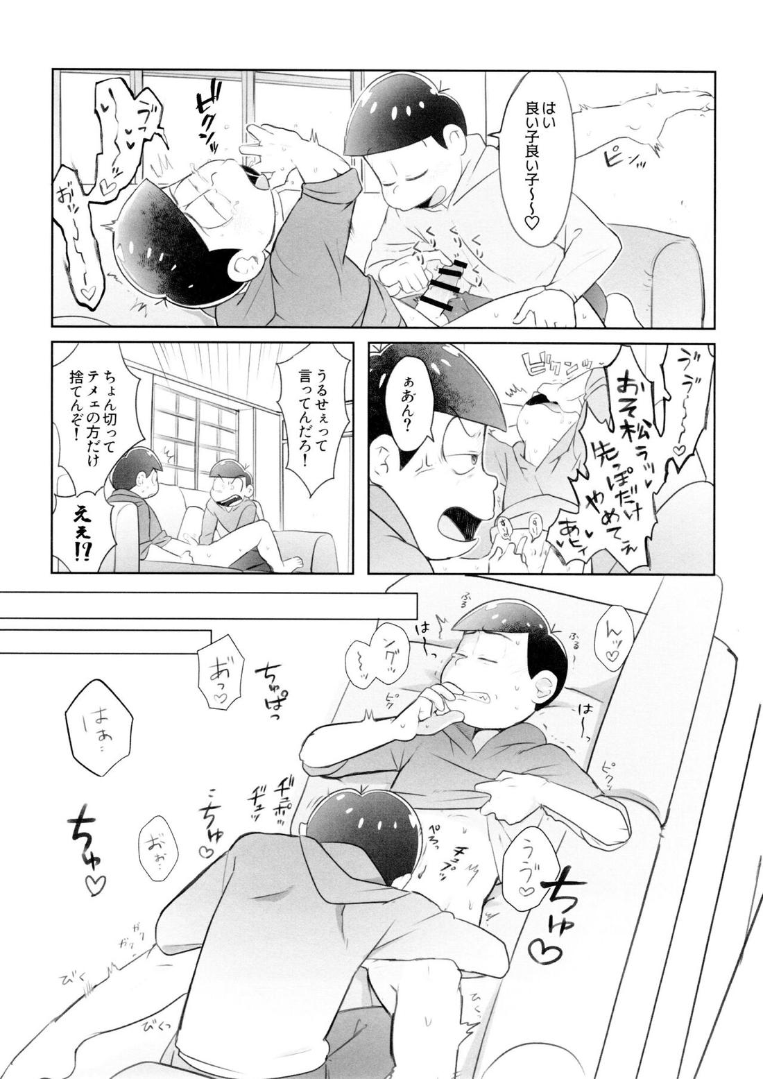 兄は次男坊に塩対応なのに次男棒には神対応です【おそ松さん/おそカラ】 page 12