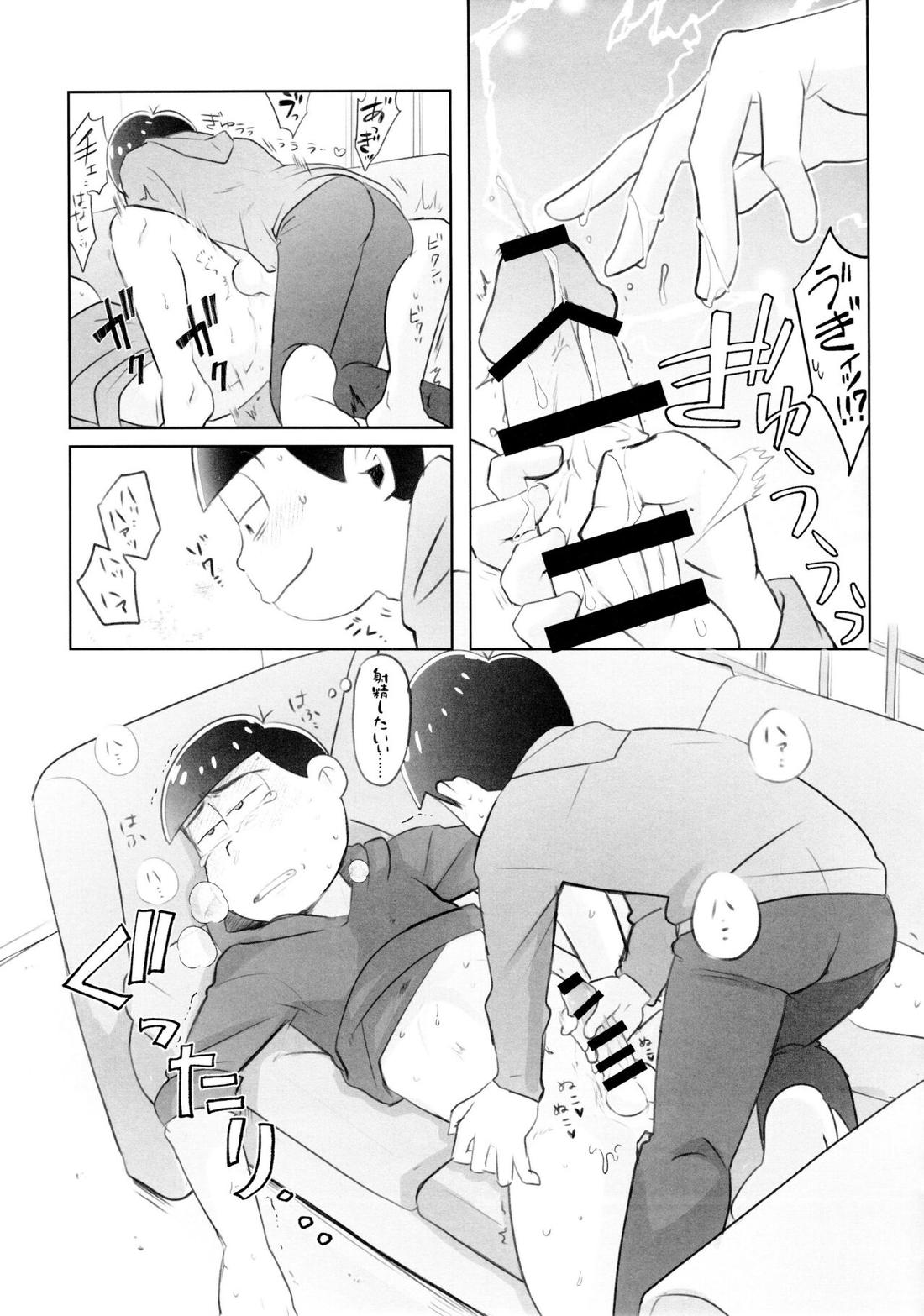 兄は次男坊に塩対応なのに次男棒には神対応です【おそ松さん/おそカラ】 page 14