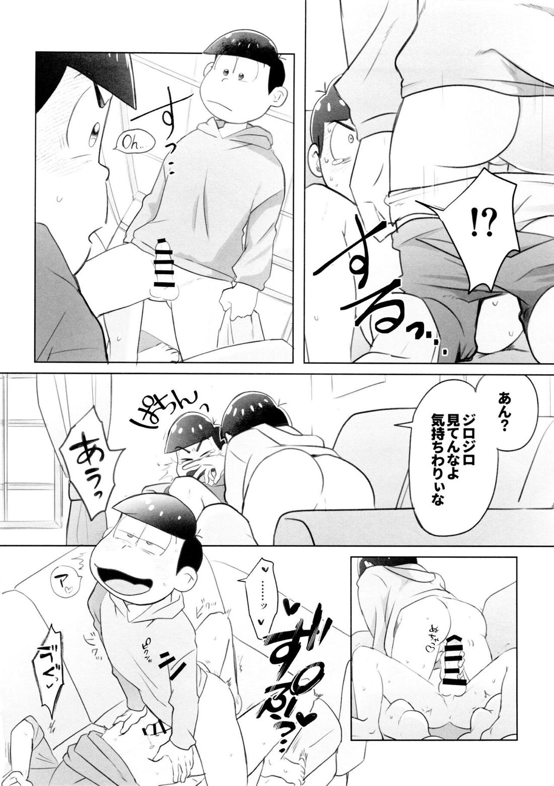 兄は次男坊に塩対応なのに次男棒には神対応です【おそ松さん/おそカラ】 page 15