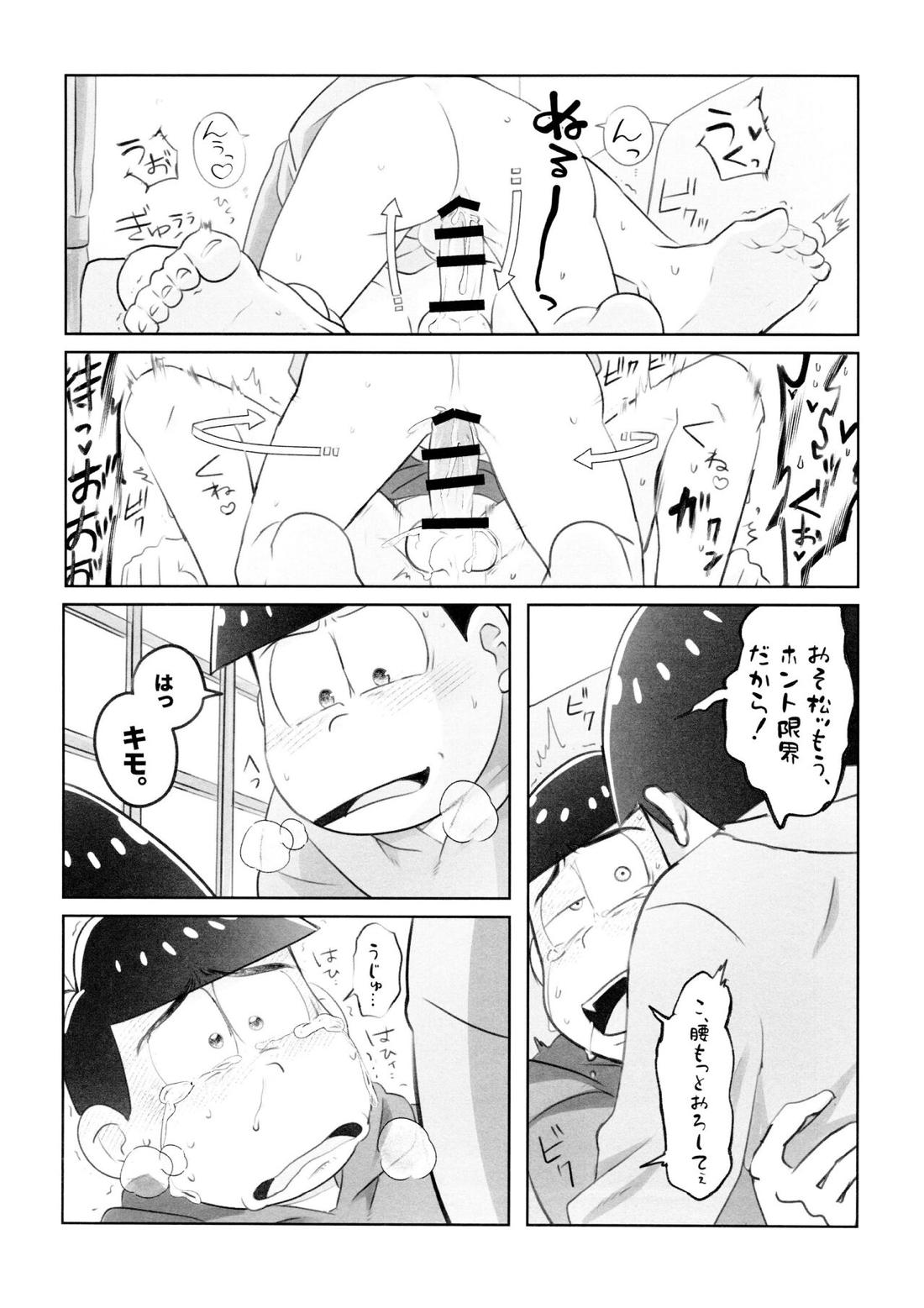 兄は次男坊に塩対応なのに次男棒には神対応です【おそ松さん/おそカラ】 page 16