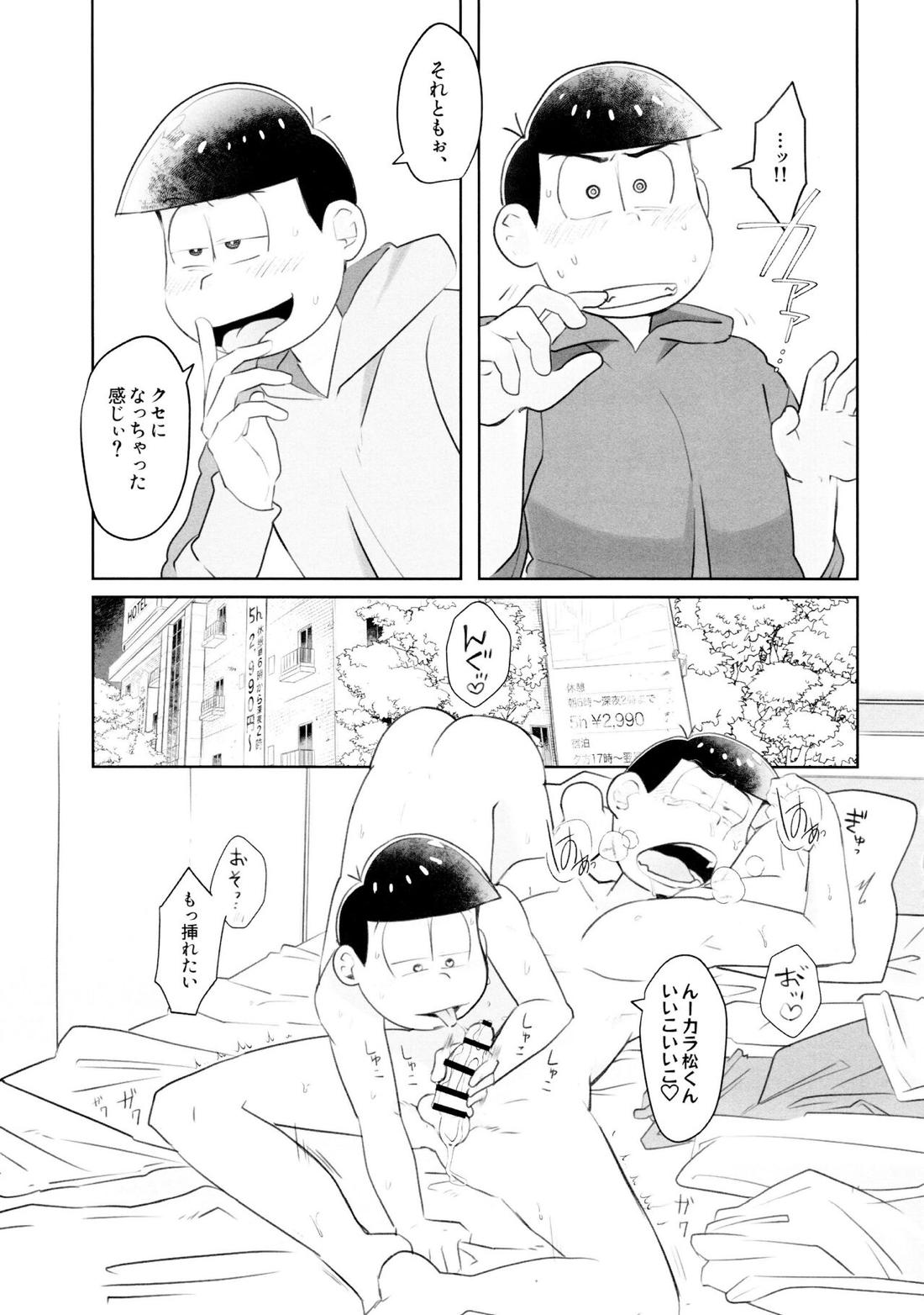兄は次男坊に塩対応なのに次男棒には神対応です【おそ松さん/おそカラ】 page 24
