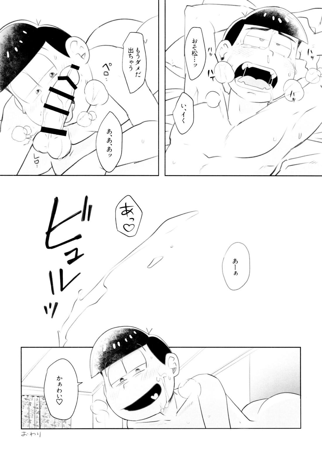 兄は次男坊に塩対応なのに次男棒には神対応です【おそ松さん/おそカラ】 page 25