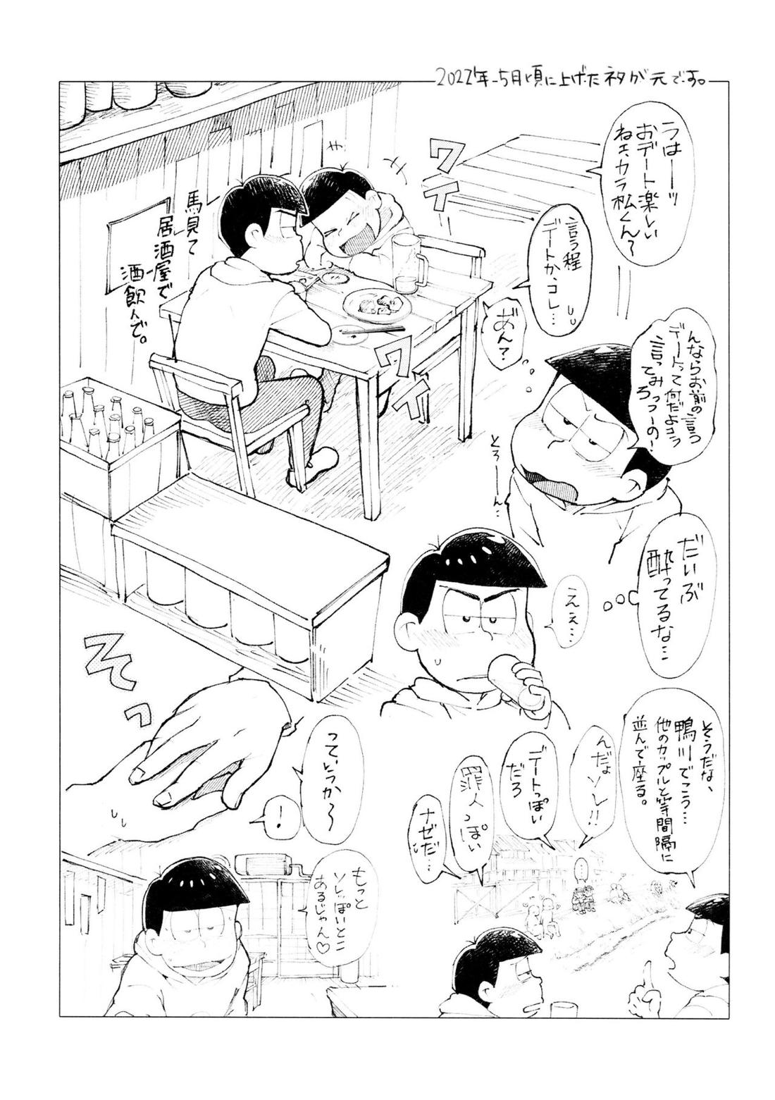 兄は次男坊に塩対応なのに次男棒には神対応です【おそ松さん/おそカラ】 page 26