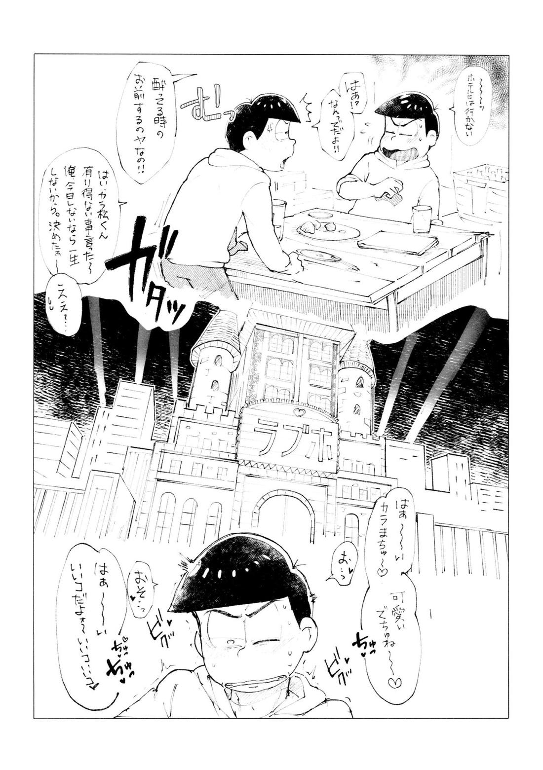 兄は次男坊に塩対応なのに次男棒には神対応です【おそ松さん/おそカラ】 page 27