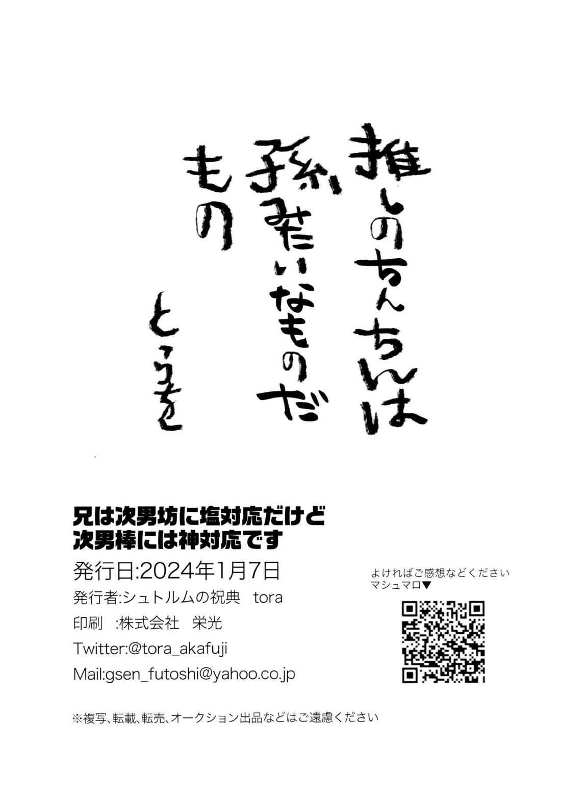 兄は次男坊に塩対応なのに次男棒には神対応です【おそ松さん/おそカラ】 page 29