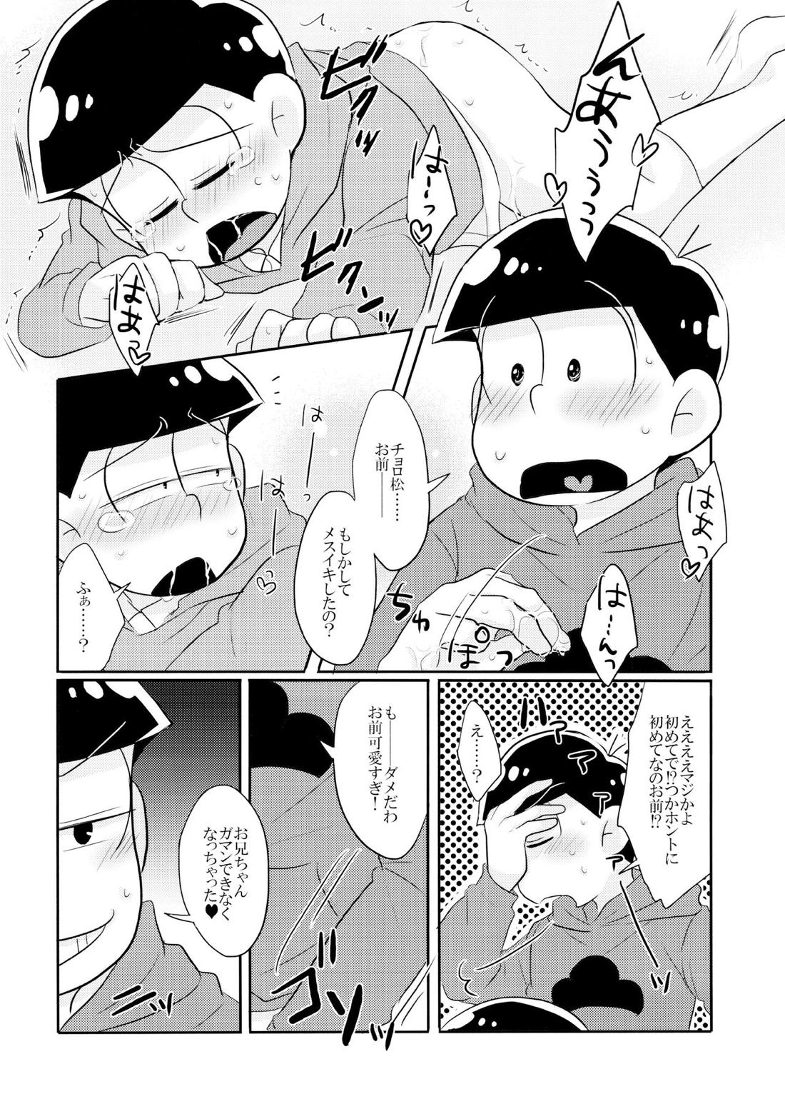 オレの×××があいつの○○に勝てない!!【おそ松さん/おそチョロ】 page 13