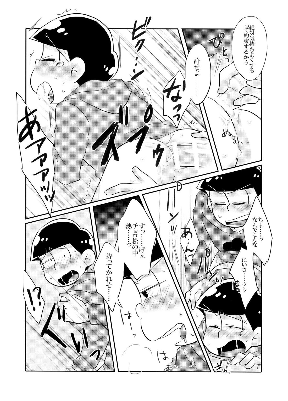 オレの×××があいつの○○に勝てない!!【おそ松さん/おそチョロ】 page 14