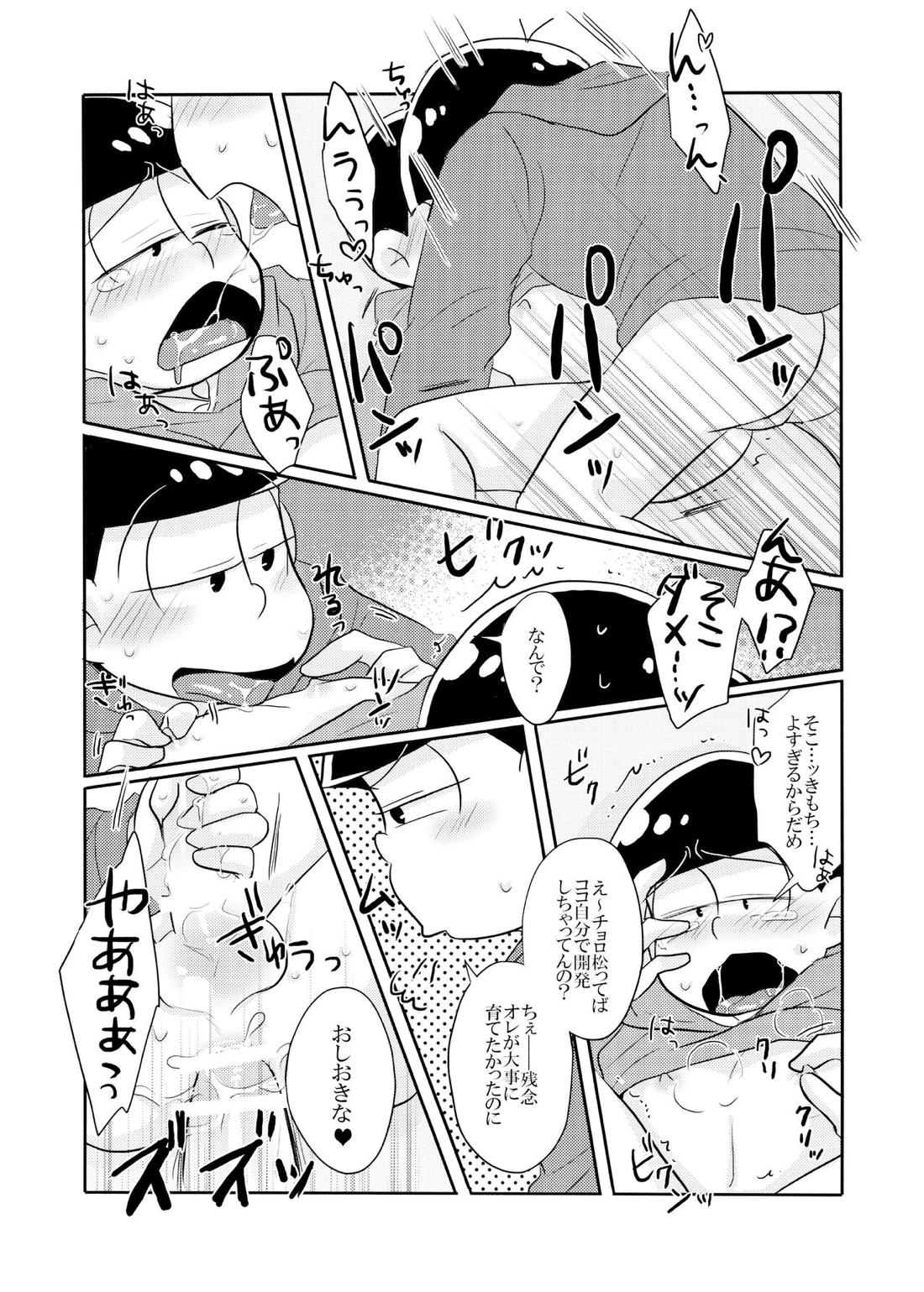 オレの×××があいつの○○に勝てない!!【おそ松さん/おそチョロ】 page 18