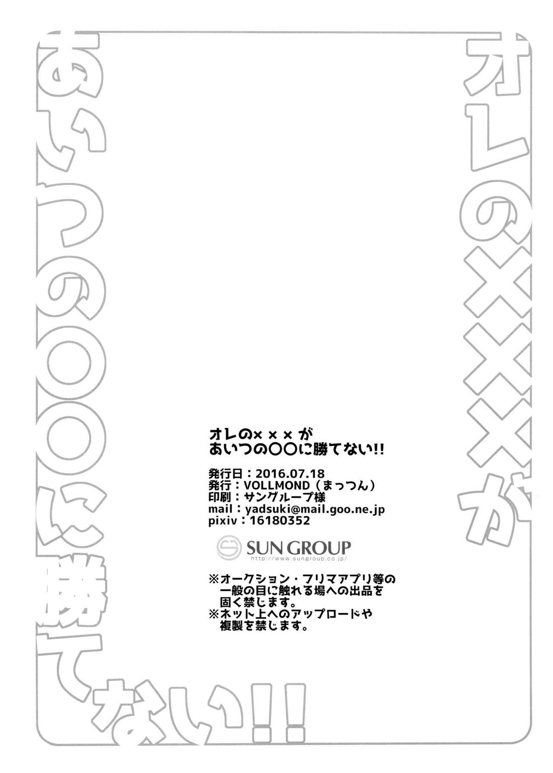 オレの×××があいつの○○に勝てない!!【おそ松さん/おそチョロ】 page 21