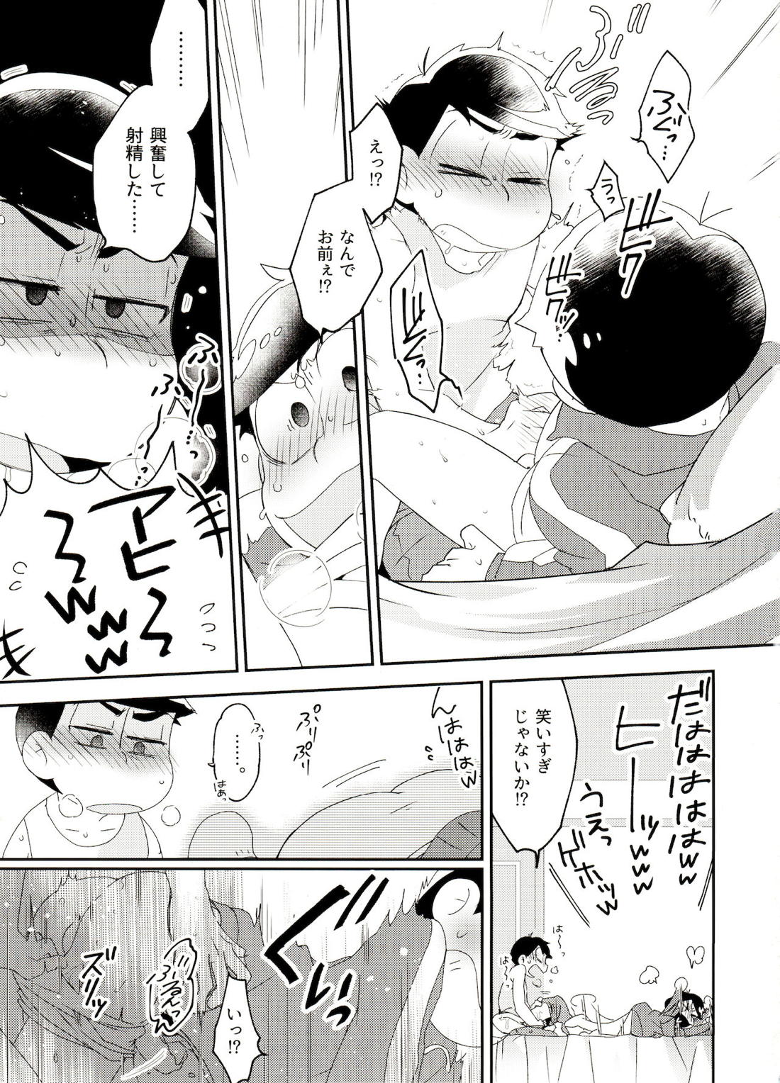 失敗本。【おそ松さん/おそカラ】 page 12