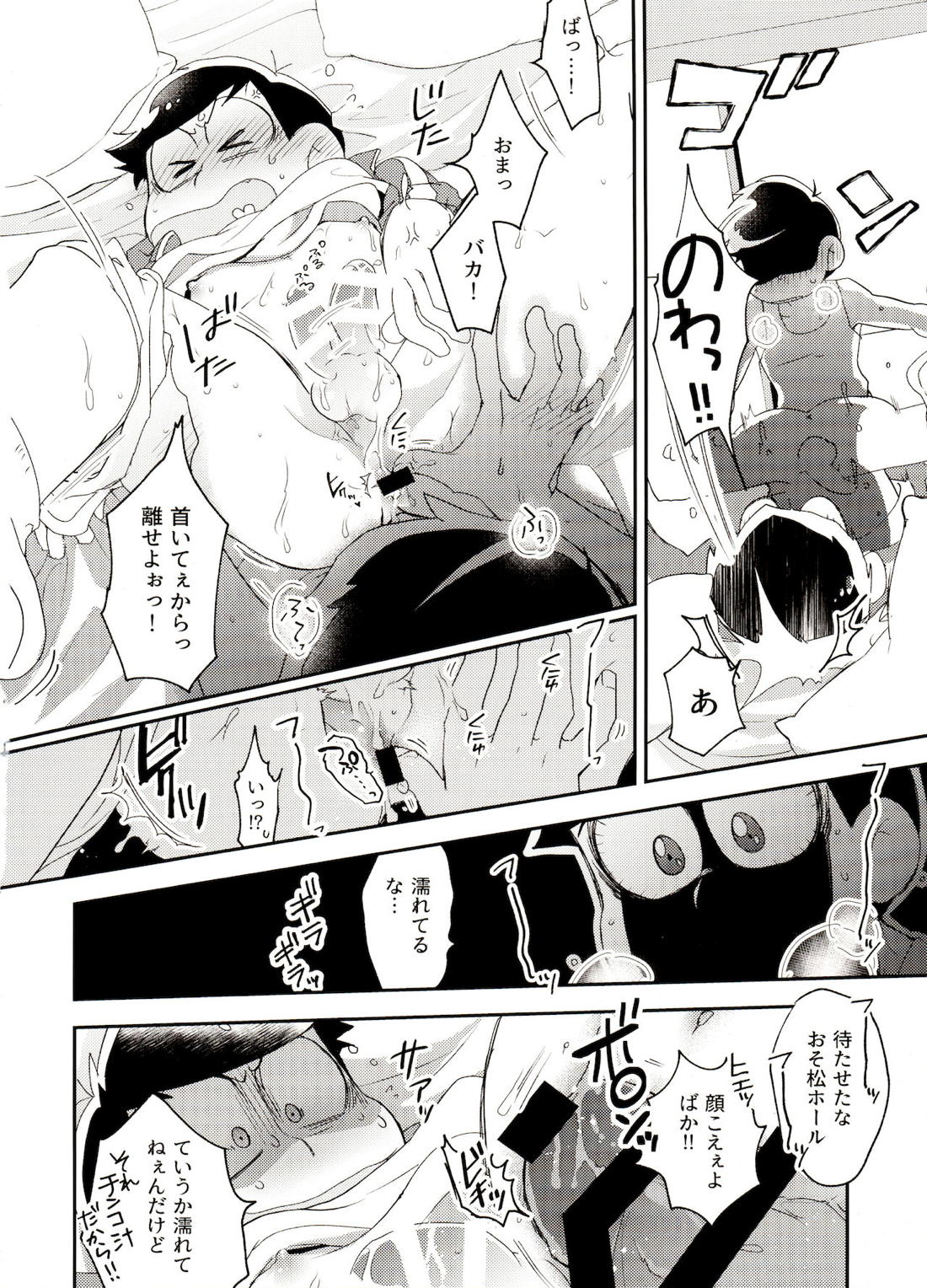 失敗本。【おそ松さん/おそカラ】 page 13