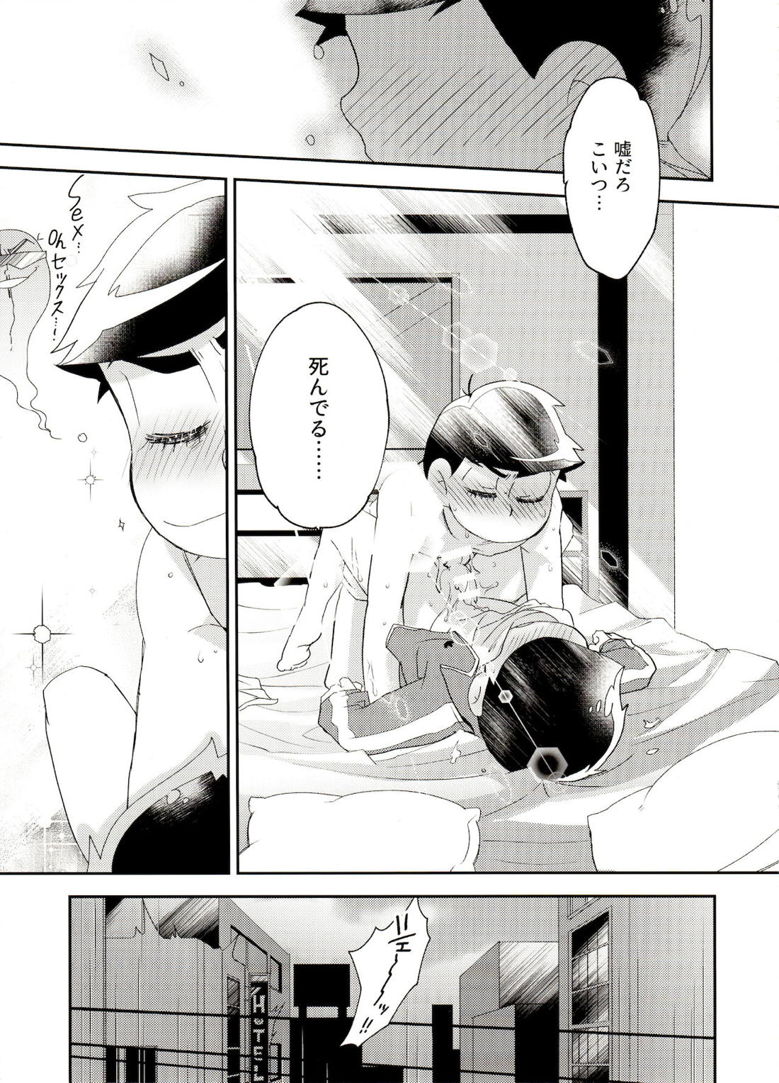 失敗本。【おそ松さん/おそカラ】 page 16