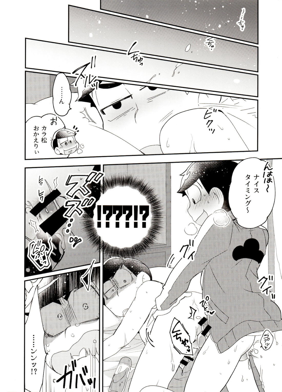 失敗本。【おそ松さん/おそカラ】 page 17