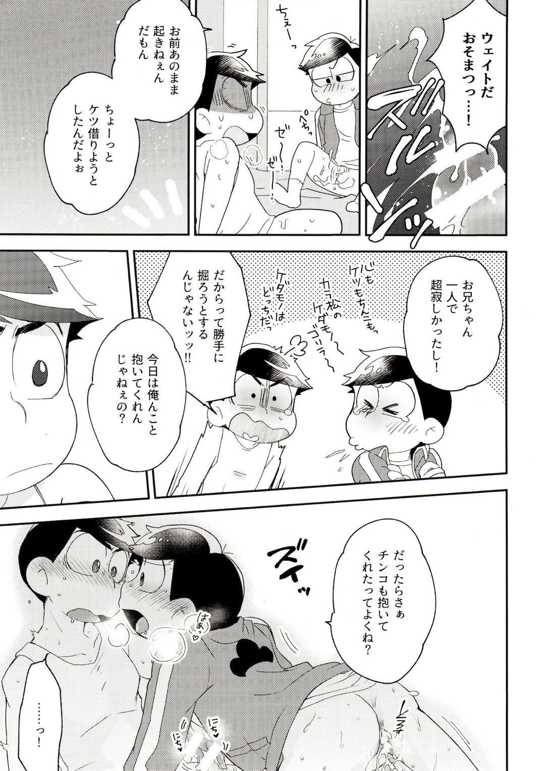 失敗本。【おそ松さん/おそカラ】 page 18