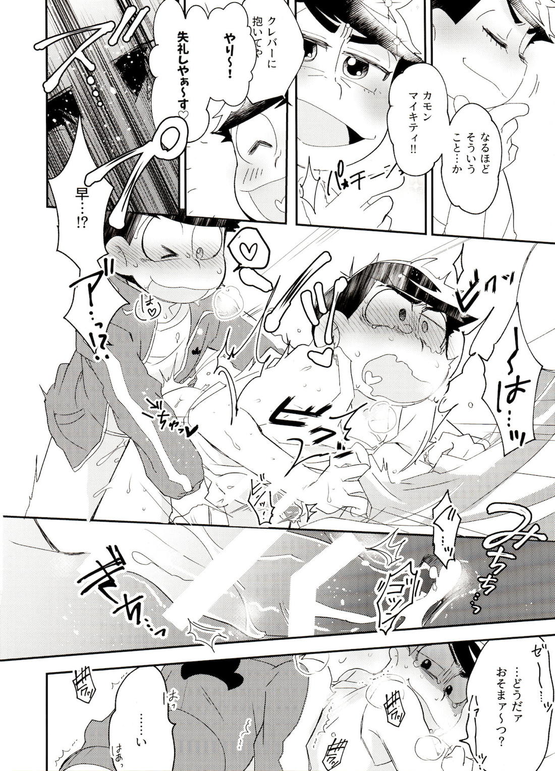 失敗本。【おそ松さん/おそカラ】 page 19