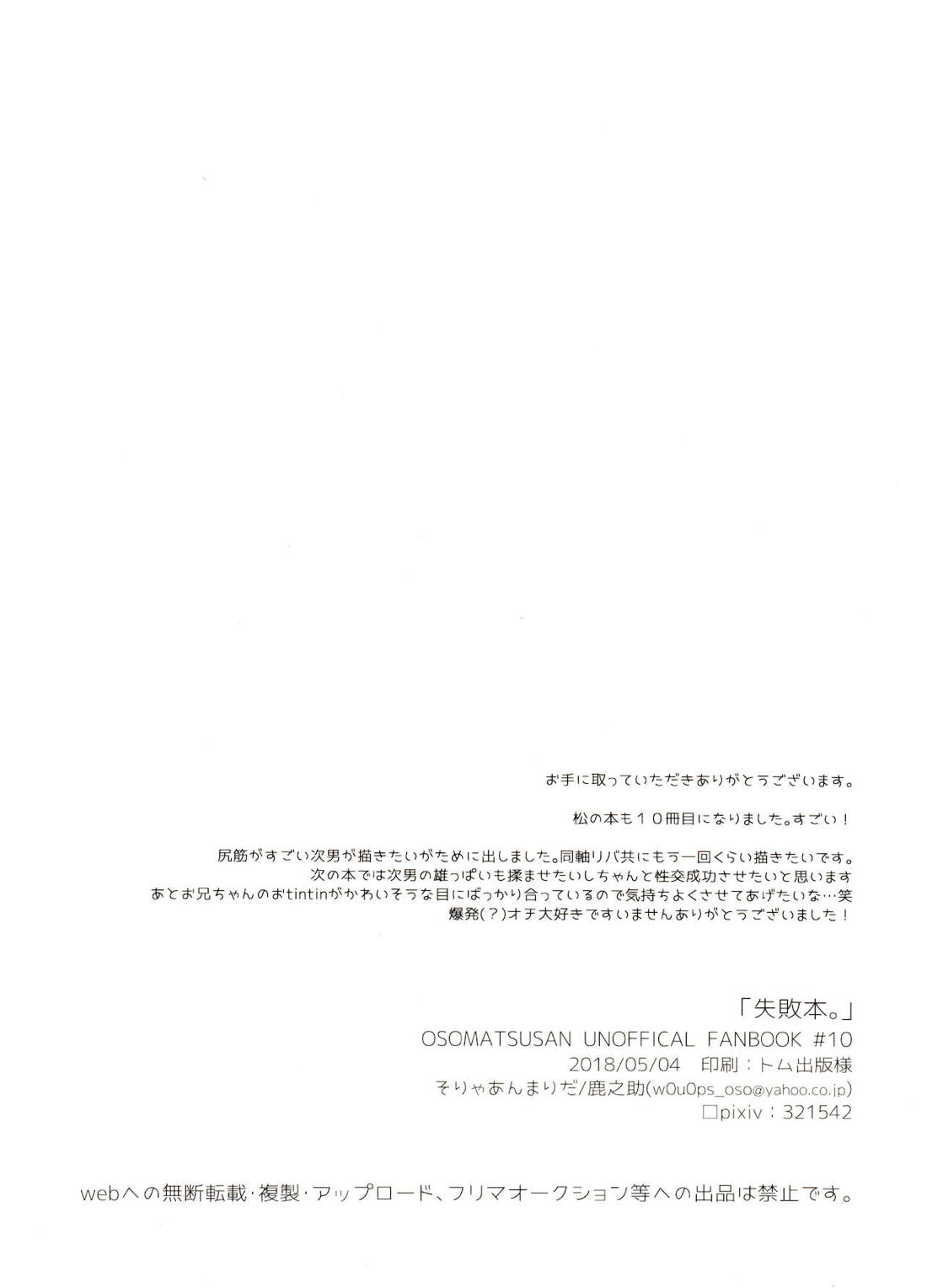 失敗本。【おそ松さん/おそカラ】 page 23