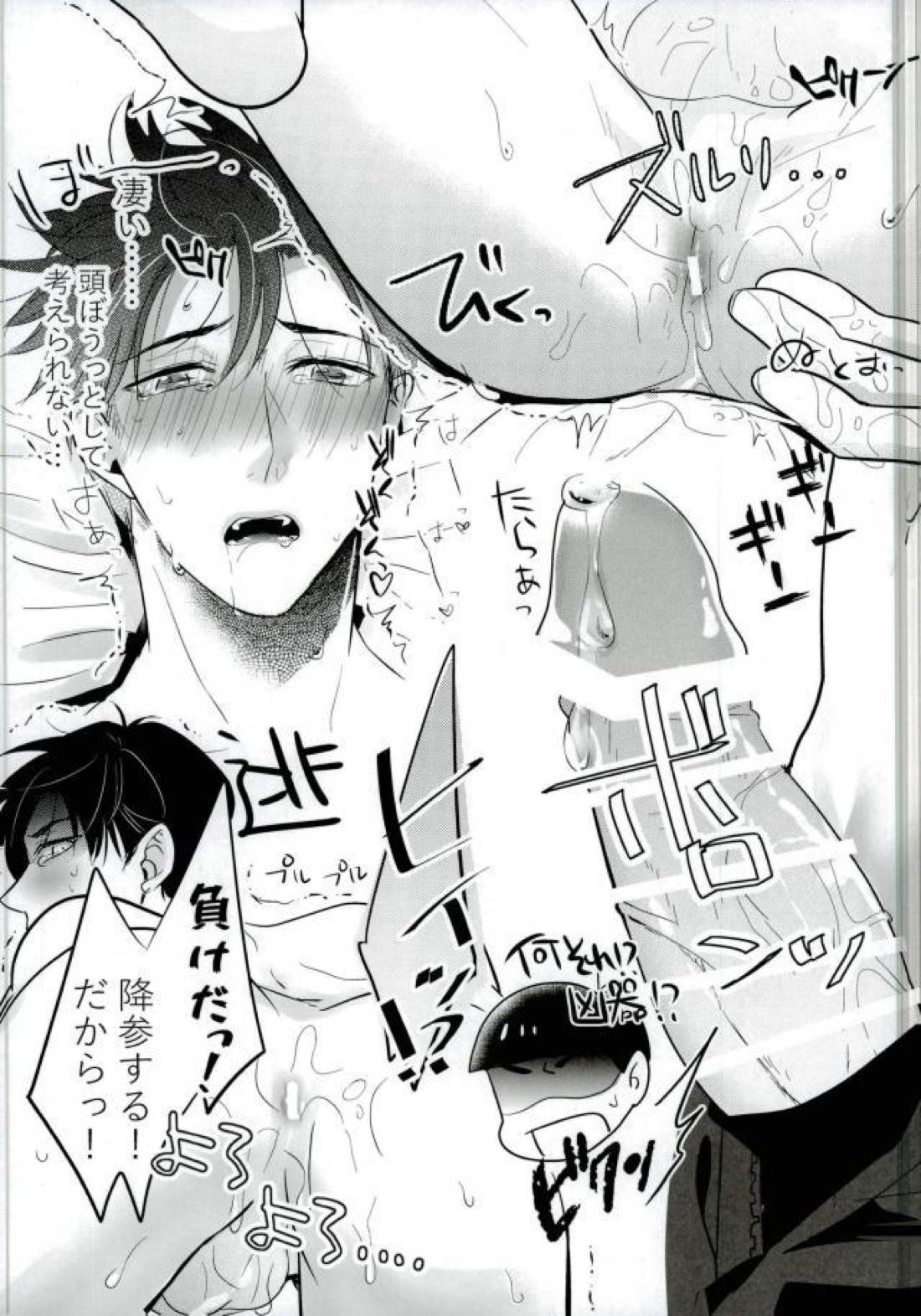 俺が班長さんのピーーーーに負けるはずない!【おそ松さん/一カラ】 page 15