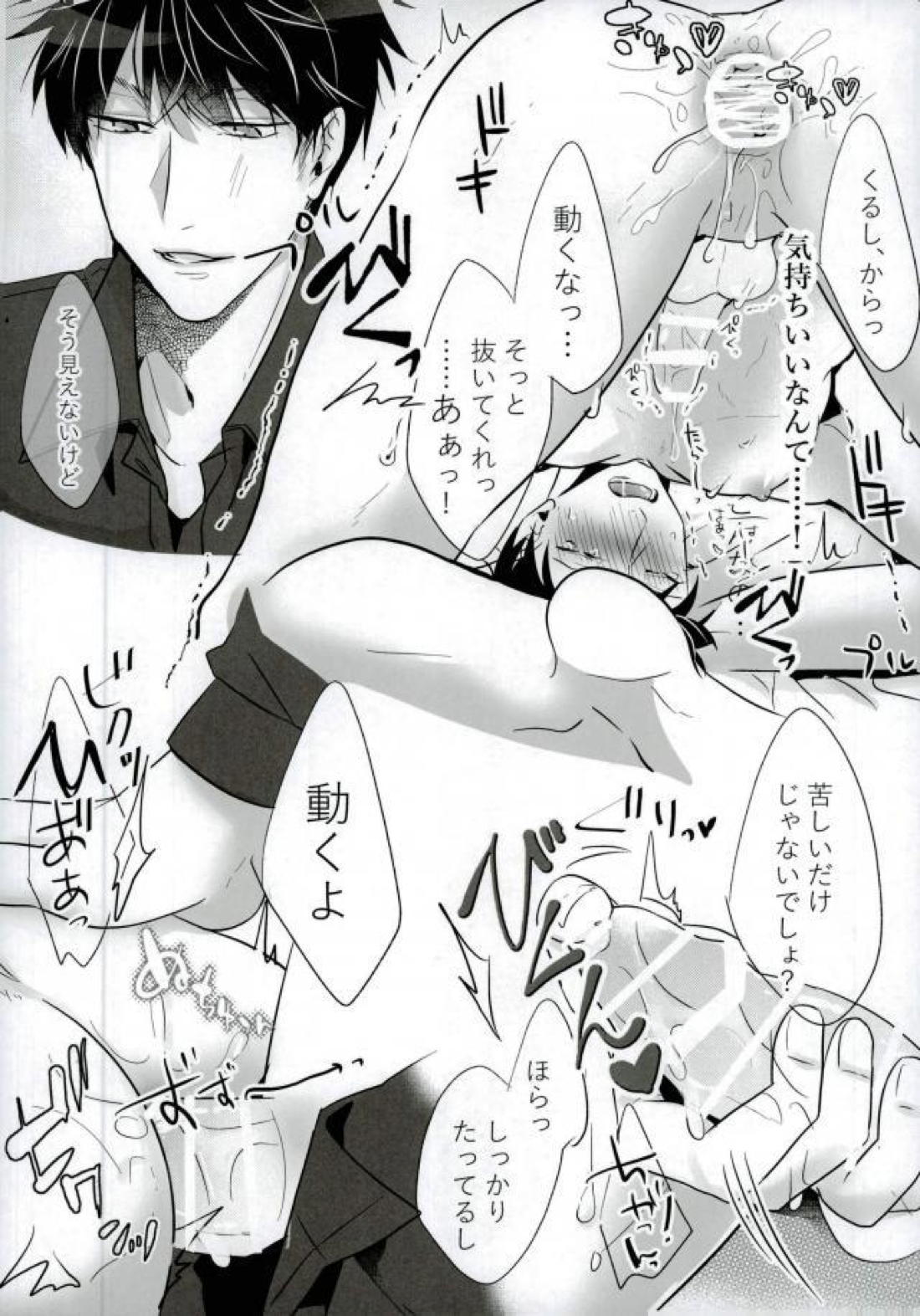 俺が班長さんのピーーーーに負けるはずない!【おそ松さん/一カラ】 page 18