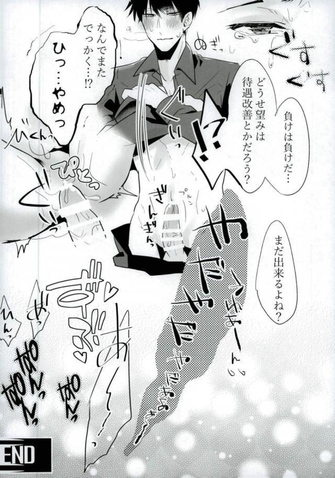 俺が班長さんのピーーーーに負けるはずない!【おそ松さん/一カラ】 page 26