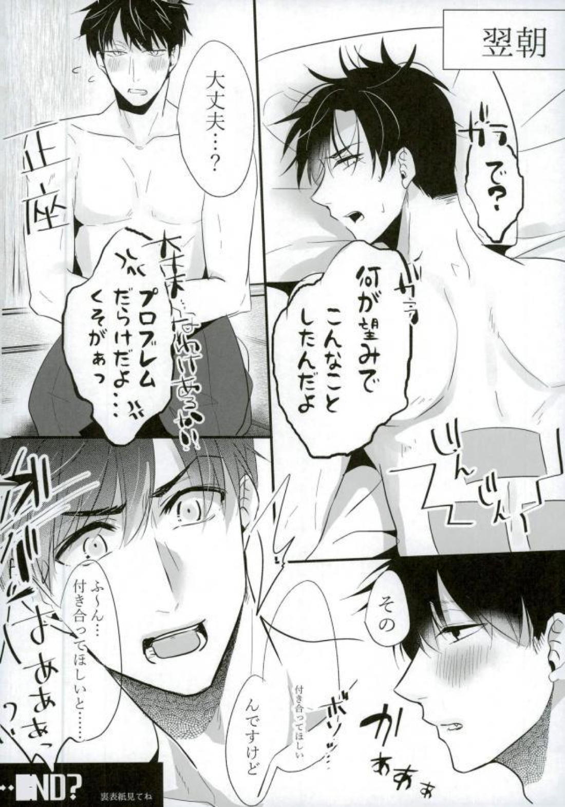 俺が班長さんのピーーーーに負けるはずない!【おそ松さん/一カラ】 page 27