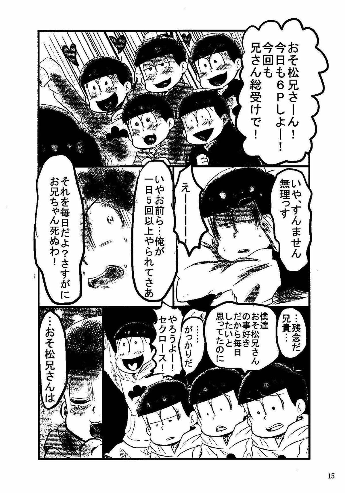 邪魔してごめんて!【おそ松さん/一カラ】 page 12
